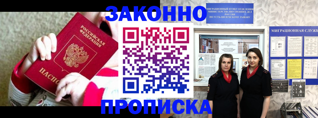 прописка регистрация в Печорах